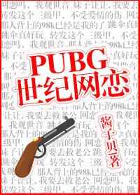 PUBG