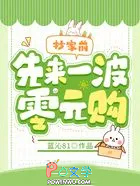 抄家前,先来一波零元购