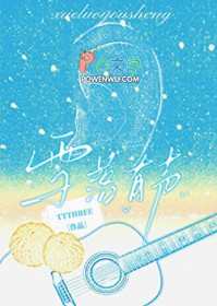 拯救听障白月光进行时